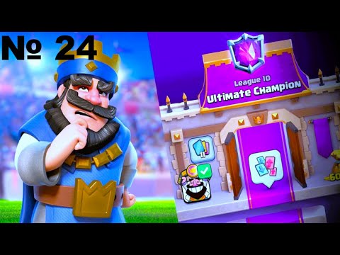 Видео: ЛАВА ПУШИТ ЛИГУ | ГОНЧАЯ ПРОТИВ ЭВОЛЮЦИЙ ПЕККА | ЧАСТЬ 24 | CLASH ROYALE