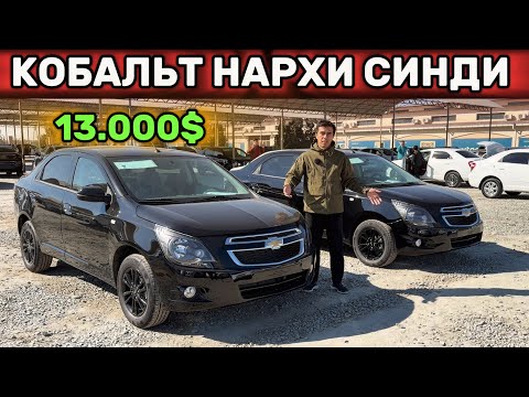 Видео: ГЕЧКИ БОЗОР АРЗОН БУЛАДИ ЭКАН🔥19 - Октябрь Хоразм Машина Бозори. КОБАЛЬТ НАРХИ ЗУР ТУШДИ 