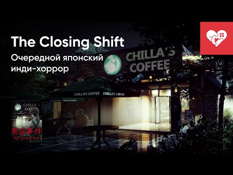 Видео: Стрим от 07/04/2022 - THE CLOSING SHIFT