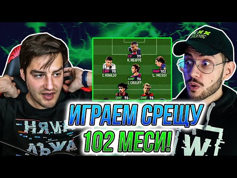 Видео: ИГРАЕМ СРЕЩУ СИЛНИ ИГРАЧИ С НЕРЕАЛЕН ОТБОР! WICKYBG И ИЦАКА СРЕЩУ СВЕТА! PES 2021 CO-OP