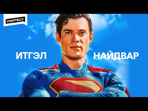 Видео: Итгэл найдварын бэлгэ тэмдэг СУПЕРМЕН