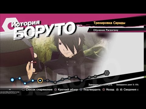 Видео: NARUTO SHIPPUDEN:Ultimate Ninja STORM 4 #47 ИСТОРИЯ БОРУТО.Тренировка Сарады