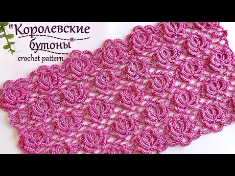Видео: Шикарный узор крючком " Королевские бутоны"