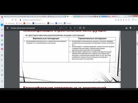Видео: Основы строительных конструкций лекция (16.02.22)