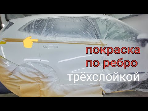 Видео: Покраска переходом по ребру незаметно
