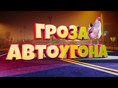 Видео: УГОНЯЕМ ТАЧКИ, КОПЫ в ШОКЕ. Majestic RP | GTA 5