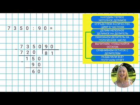 Видео: 20. ✅Деление на числа оканчивающиеся нулями [АЛГОРИТМ]✅ Математика 4 класс💻 Видеоурок с аватаром🤖