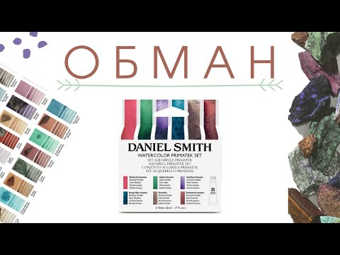 Видео: Daniel Smith поймали на обмане