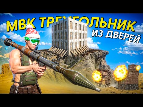 Видео: МОЙ МВК ТРЕУГОЛЬНИК из ДВЕРЕЙ в ОКСАЙДЕ | OxideSurvivalIsland