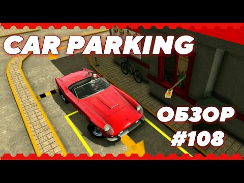 Видео: Car Parking - Обзор на андроид #108