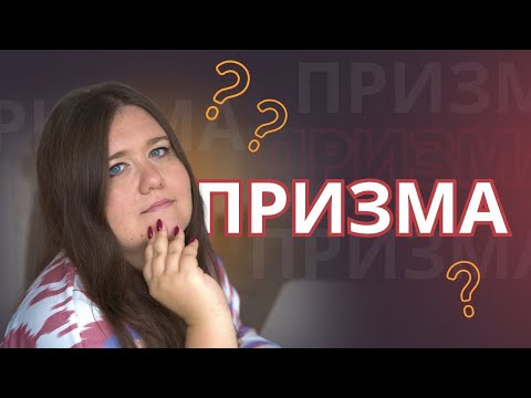 Видео: БЫСТРОЕ ОБЪЯСНЕНИЕ ЗАДАЧ ПРО ПРИЗМУ ЗА 12 МИНУТ! ЛАЙФХАКИ для егэ и огэ математика профиль