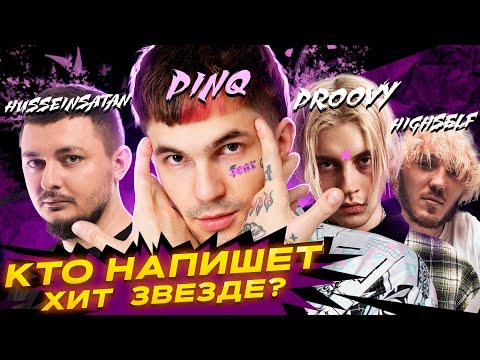 Видео: Сделали 3 трека в 3 жанрах с PINQ за 5 минут. Шоу «Трек буст». Трек за 5 минут / Сделали хит