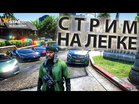 Видео: GTA 5 BLACKBERRY НА ЛЕГКЕ  Промо : DREAM