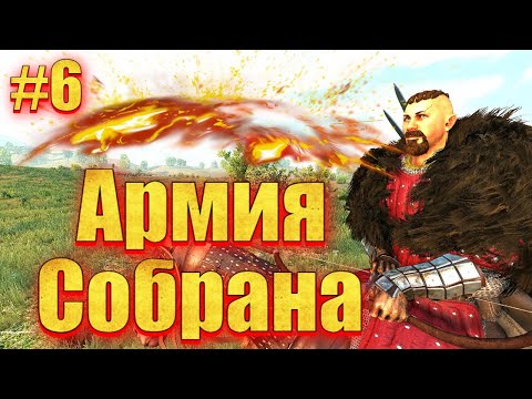 Видео: 🔥 ОДИН ПРОТИВ ВСЕХ #6 ВСЕ ВОИНЫ СОБРАНЫ (мега сборка 15+ модов)🔥 Mount & Blade 2 Bannerlord