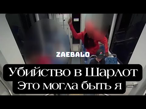 Видео: Нина, а чё ты так всего боялась в Шарлот?