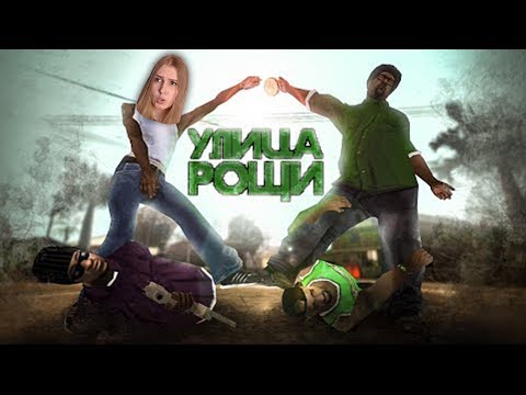 Видео: О чем была GTA: San Andreas? \ Slidan \ Реакция