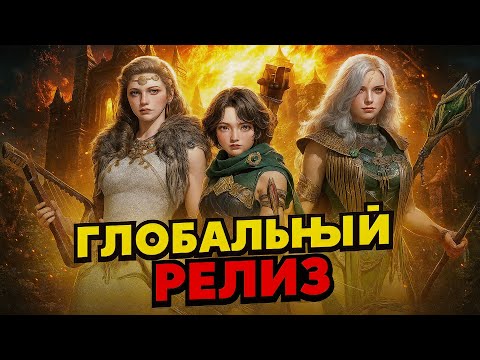 Видео: Legend of Ymir - Глобальный Релиз