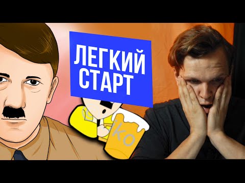 Видео: ЛАРИН ПРОТИВ - Легкий Старт
