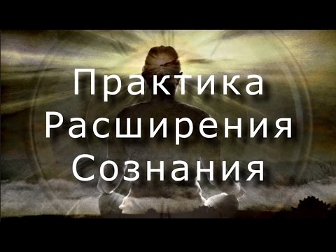 Видео: Практика Расширения Сознания. Медитации на Святой Земле.