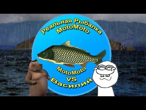 Видео: Как обыграть бота [NEW] | Реальная Рыбалка.