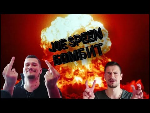 Видео: НАРЕЗКА СМЕШНЫХ МОМЕНТОВ СТРИМА ДЖО СПИНА(JoeSpeen,DeaDem,SodaEffect,MARINA,АНАСТАСИЯ 13)