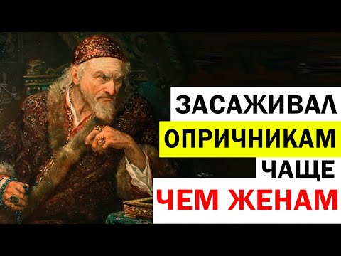 Видео: ЭТО Скрывали ВЕЛИКИЕ Правители ! Иван Грозный , Петр l , Романовы ! Кого они любили больше чем Жен?