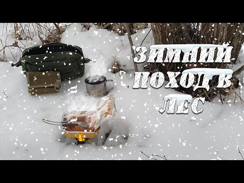Видео: Поход в лес зимой | Кейс горелка | Бушкрафт | bushcraft