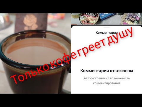 Видео: По кофейку. Лояльность и компромисс. Да, мы такие!