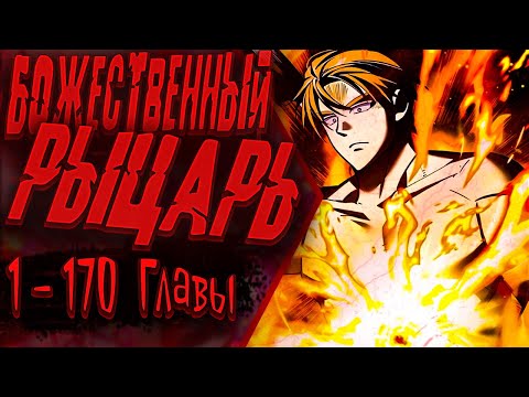 Видео: Озвучка манги | Реинкарнация тёмного магистра | Главы 1 - 170