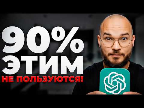 Видео: Главный секрет работы с нейросетями! Пишем посты в авторском стиле через ChatGPT