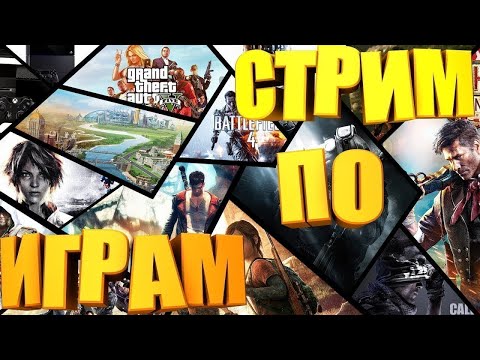 Видео: Пирей игровой стрим