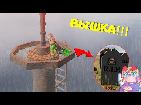 Видео: ВЫШКА! Самая Высокая БАШНЯ в МИРЕ! ПАПА и ДОЧКА чуть НЕ УПАЛИ с ВЫСОТЫ! Fall Roblox