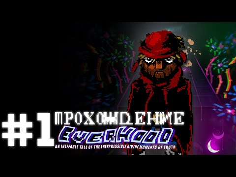 Видео: Прохождение everhood 1 часть