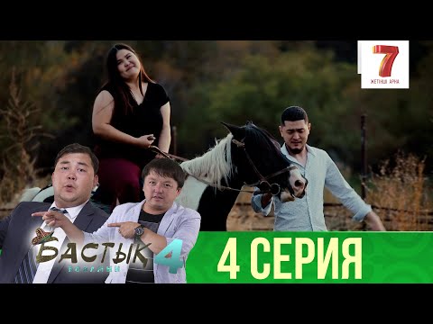 Видео: Арман, қорқа бермей, шантажға барайық-та | Бастық боламын | Бастык Боламын | 4-маусым | 4 серия