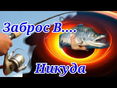 Видео: Заброс в Никуда. Очередной ежегодный выезд на реку Максимовка.