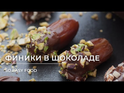 Видео: Финики в шоколаде с воздушным амарантом
