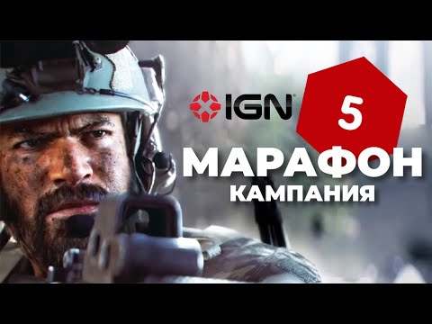 Видео: [СТРИМ] ТАК ПЛОХО?! Кампания Battlefield 6