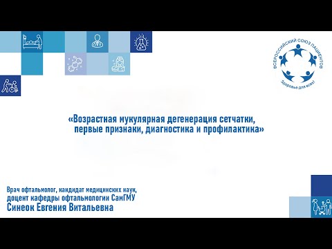 Видео: Видео лекция ВМД 2022.1 «ВМД. Первые признаки, диагностика и профилактика»