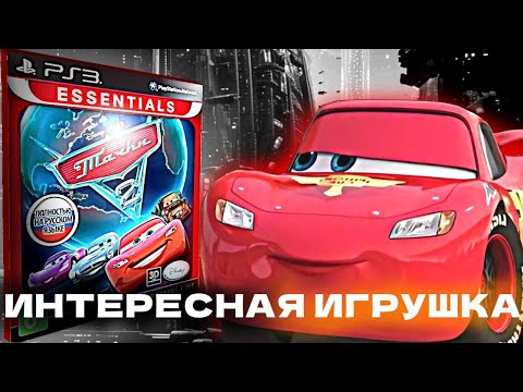 Видео: ОБЗОР CARS 2 THE VIDEO GAME (ft. Ilia 1, Disney Forever Ru, Best on PC and RPCS3, Fix Play 2.0)