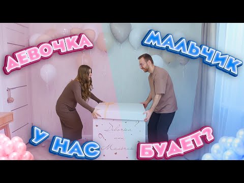 Видео: влог с ГЕНДЕР-ПАТИ 💙💗 КТО У НАС БУДЕТ...? МАЛЬЧИК ИЛИ ДЕВОЧКА 🤰🏽🥰