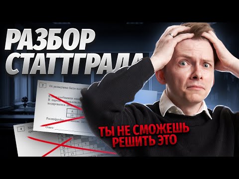 Видео: Разбор пробного варианта ОГЭ по информатике 2024 от Статград