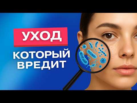 Видео: Сухость, чувствительность, жжение — сигнал, что кожа просит о помощи. Восстанавливаем микробиом!
