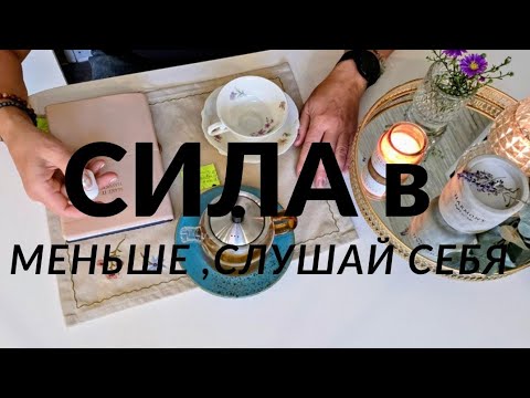 Видео: Сила в меньше.4 лист