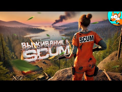 Видео: Выживание на острове безумия! Команда «А» в SCUM #2