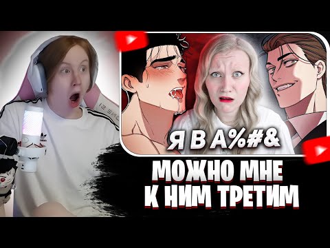 Видео: МЯУХОКИ СМОТРИТ: САМАЯ ХОРНИ МАНГА | Слышно даже без микрофона
