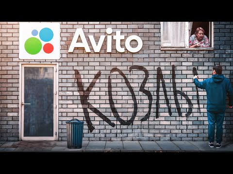 Видео: АВИТО УЖЕ ОХУ*ЛИ