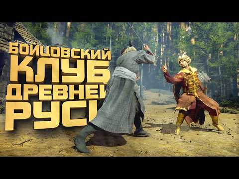 Видео: БОЙЦОВСКИЙ КЛУБ В ДРЕВНЕЙ РУСИ! - Hellish Quart
