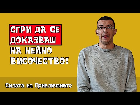 Видео: Защо мъжете трябва да правят колкото се може по-малко
