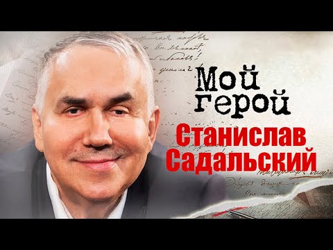 Видео: Станислав Садальский. Интервью | "Место встречи изменит нельзя", "О бедном гусаре замолвите слово"