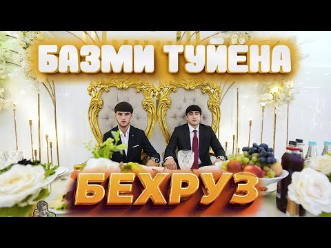 Видео: БАЗМИ ТУЙЁНА 2025 туйи Бехруз Екатеринбург  Габар ва Юсуф 4К оригинал